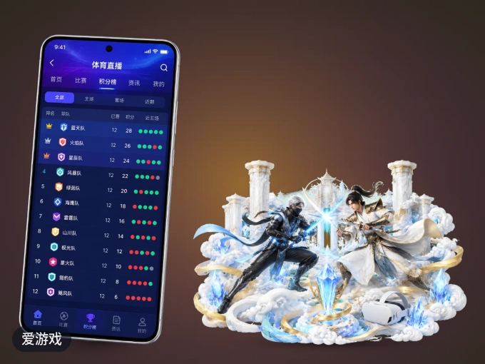 下载爱游戏 APP，赛事动态早知道
